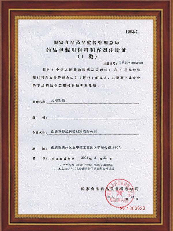 Registration Certificate for Materials and Containers Used in Drug Packaging