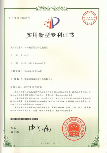 Utility Model Patent Certificate