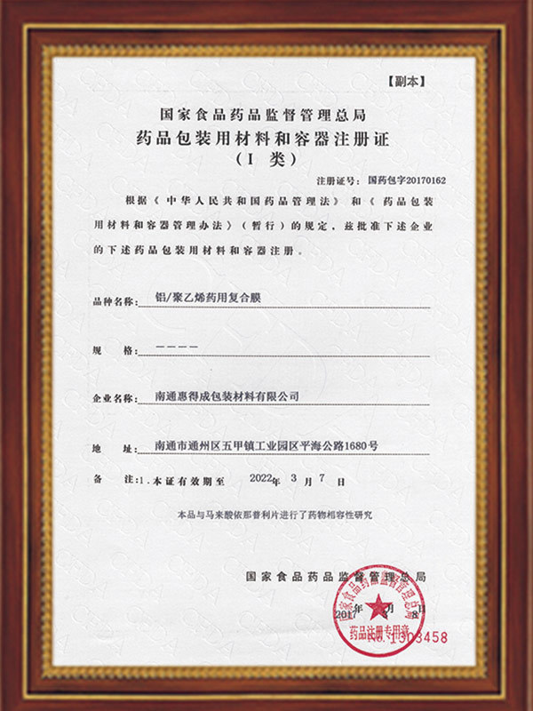 Registration Certificate for Materials and Containers Used in Drug Packaging