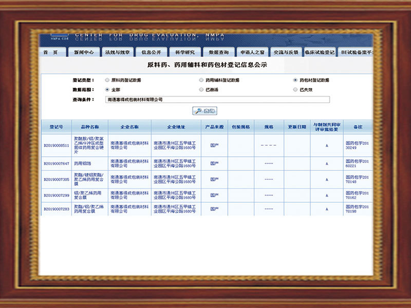 Publication of registration information for raw materials, pharmaceutical excipients, and pharmaceutical packaging materials